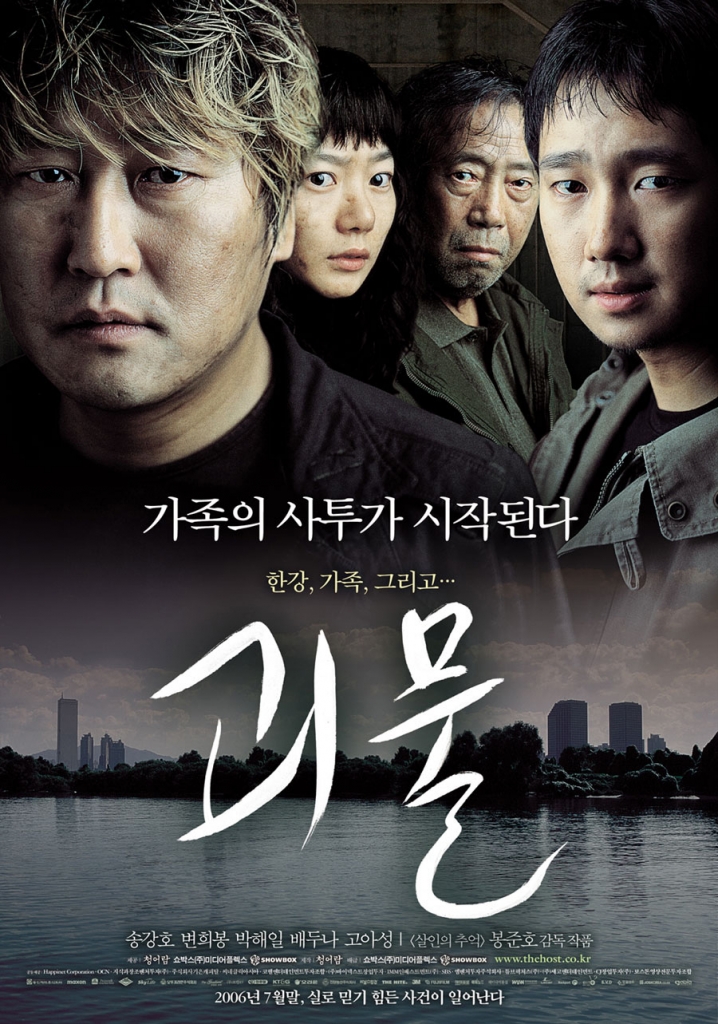 【4K】60帧/No.14 评分最高灾难片 汉江怪物 괴물 (2006) 海报