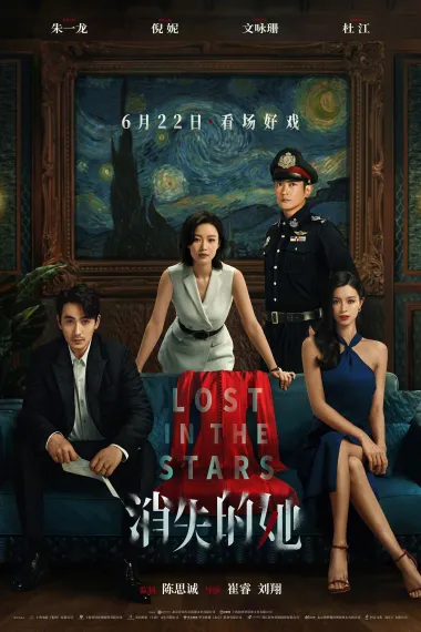 消失的她 Xiao shi de ta (2022) 海报