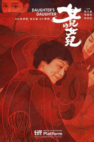 女儿的女儿 Nu er de nu er (2024) 海报