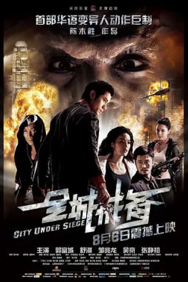 全城戒备 City Under Siege (2010) 海报