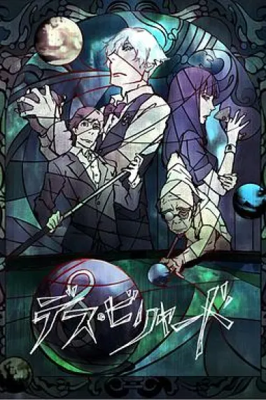 死亡台球 Death Billiards (2013) 海报