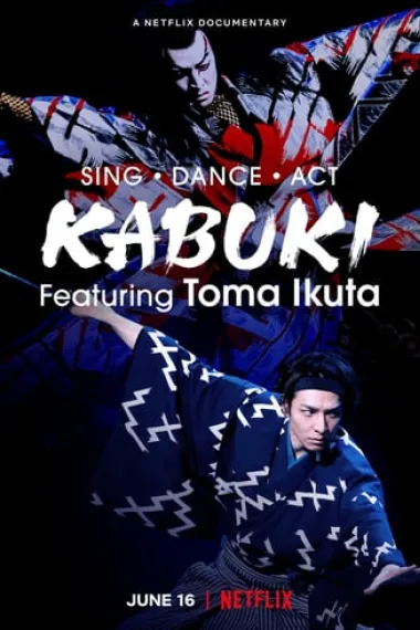 歌、舞、伎：生田斗真 Sing, Dance, Act: Kabuki featuring Toma Ikuta (2022) 海报