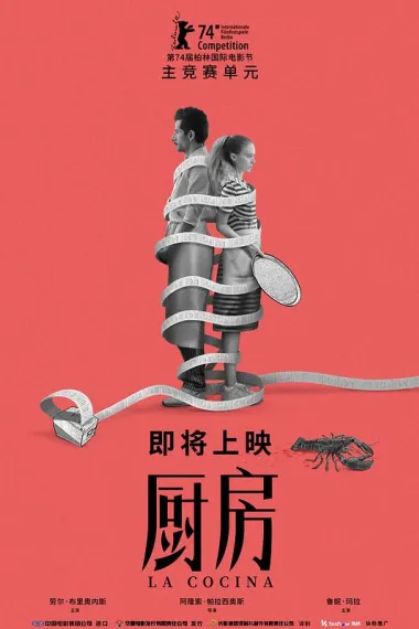 厨房 La Cocina (2024) 海报
