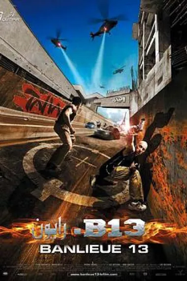 暴力街区 District B13 (2004) 海报