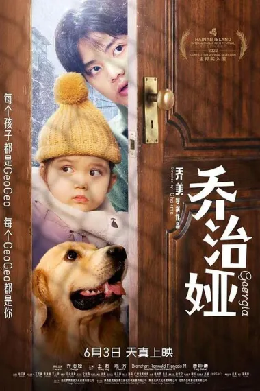 乔治娅 Georgia (2022) 海报