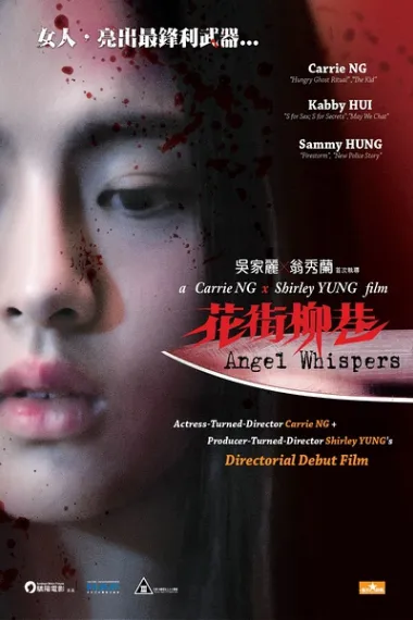 花街柳巷 Hua jie liu xiang (2015) 海报