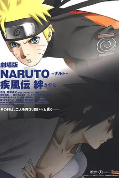 火影忍者疾风传剧场版：羁绊 Naruto Shippûden The Movie: Bonds (2008) 海报