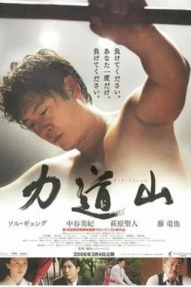 力道山 (2004) 海报