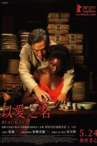 以爱之茗 Black Tea (2024) 海报