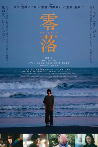 零落 (2023) 海报