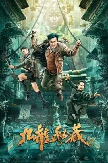 九龙秘藏 (2023) 海报