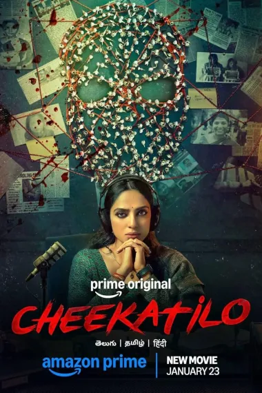 照亮黑暗 Cheekati Lo (2026) 海报