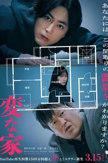 诡谲屋 A Strange House (2024) 海报