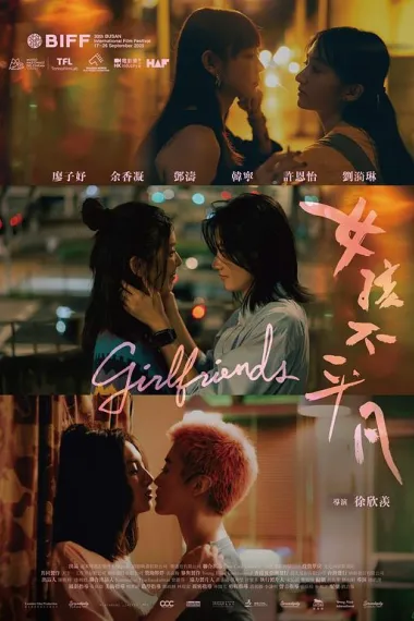 女孩不平凡 (2025) 海报