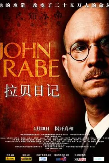 拉贝日记 City of War: The Story of John Rabe (2009) 海报