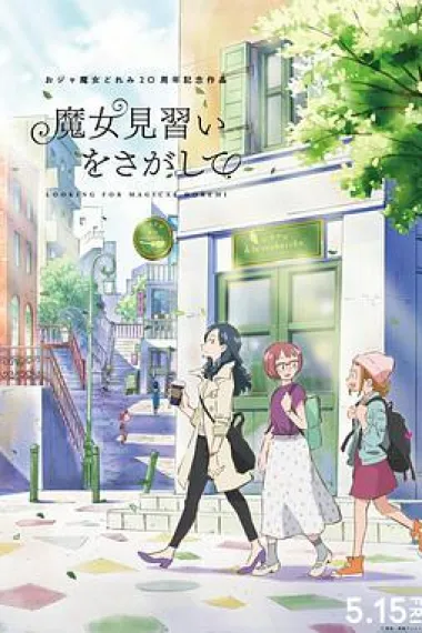 寻找见习魔女 Looking for Magical DoReMi (2020) 海报