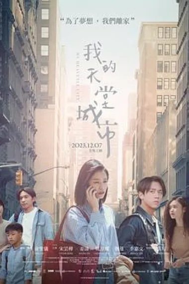 我的天堂城市 My Heavenly City (2023) 海报