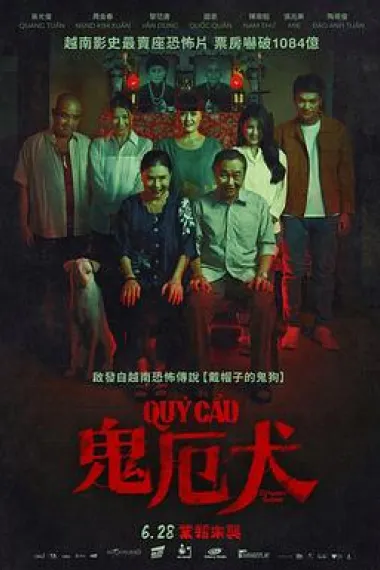 恶魔犬 (2023) 海报