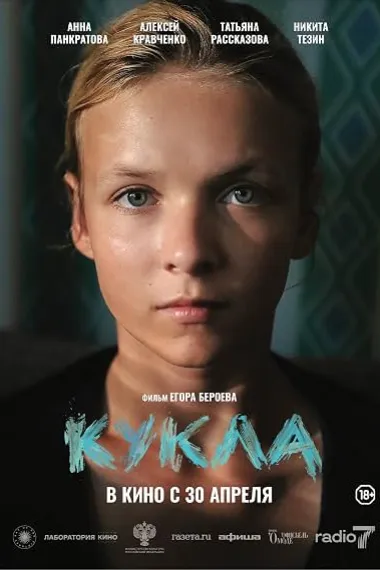 Kukla (2025) 海报