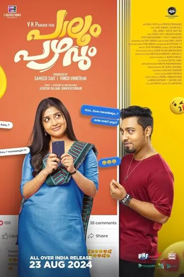 പാലും പഴവും Paalum Pazhavum (2024) 海报