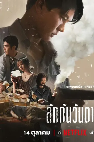 死后人人爱 Everybody Loves Me When I'm Dead (2025) 海报
