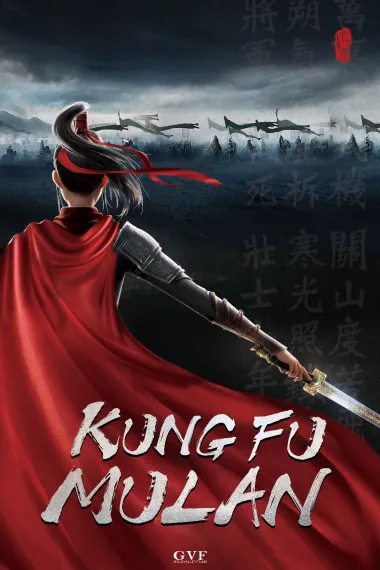 木兰：横空出世 Kung Fu Mulan (2020) 海报