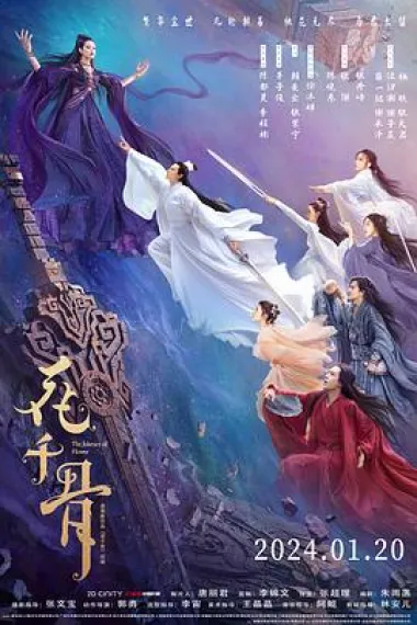 花千骨 Hua qian gu (2024) 海报