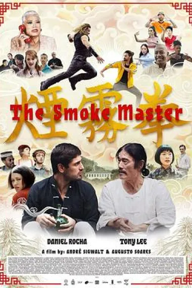 烟雾拳 The Smoke Master (2021) 海报
