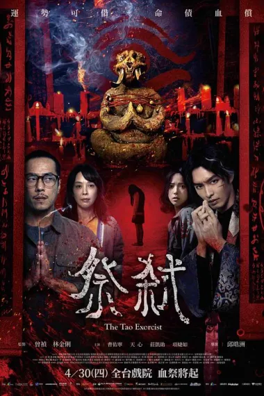 祭弑 Blood Curse (2026) 海报