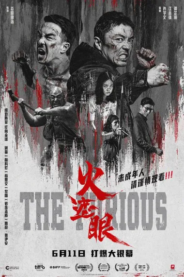 火遮眼 The Furious (2025) 海报