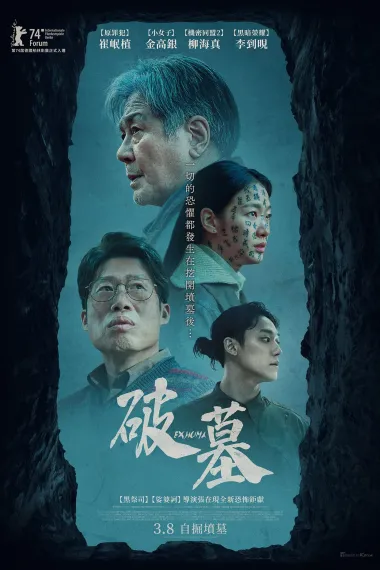 破墓 Pamyo (2024) 海报