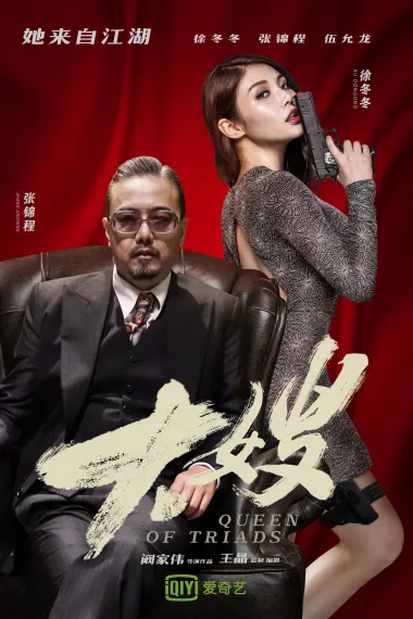 大嫂 Da sao (2017) 海报