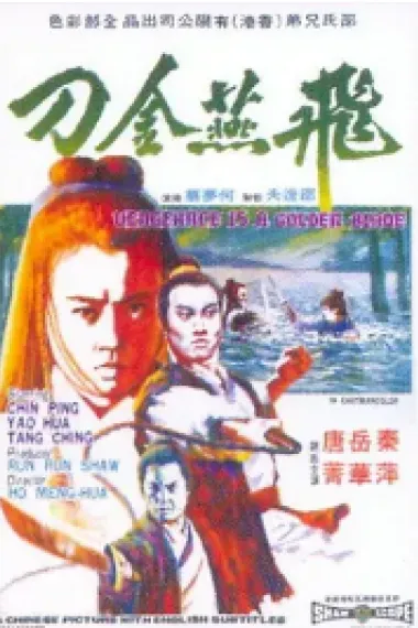飞燕金刀 Fei yan jin dao (1969) 海报