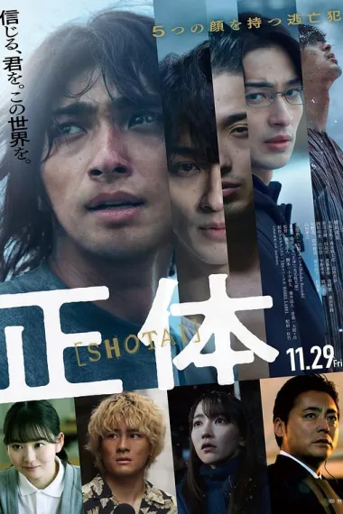 真实身份 Shoutai (2024) 海报