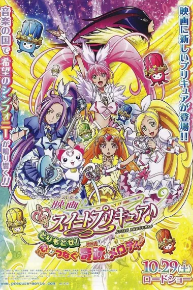电影 Suite 光之美少女♪ 夺回来！连结内心的奇迹之音♪ Eiga Suîto Purikyua: Torimodose! Kokoro ga tsunagu kiseki no merodi (2011) 海报