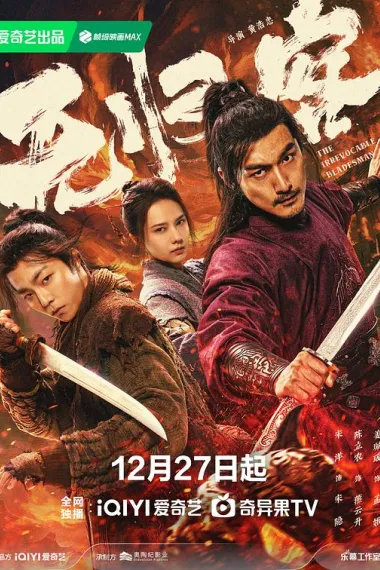 无归客 (2025) 海报