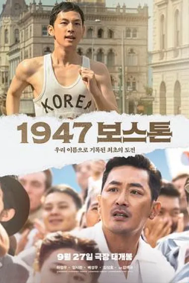 波士顿 Road to Boston (2023) 海报