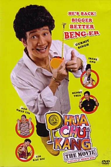 鬼马家族 Phua Chu Kang: The Movie (2010) 海报