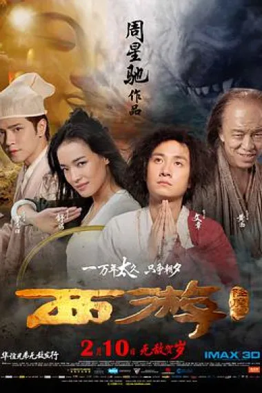 西游降魔篇 Journey to the West (2013) 海报