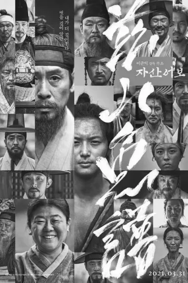 兹山鱼谱 The Book of Fish (2021) 海报