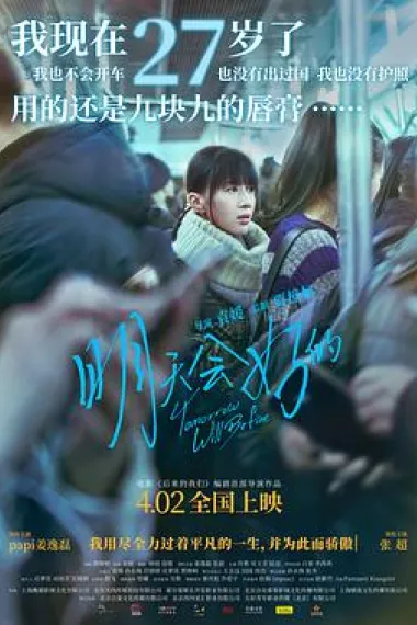 明天会好的 Glowing Dusk (2019) 海报