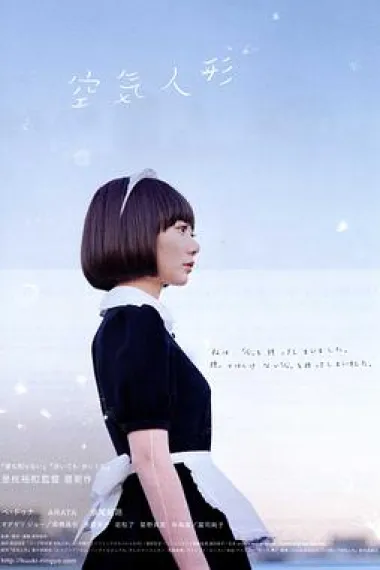 空气人偶 Air Doll (2009) 海报