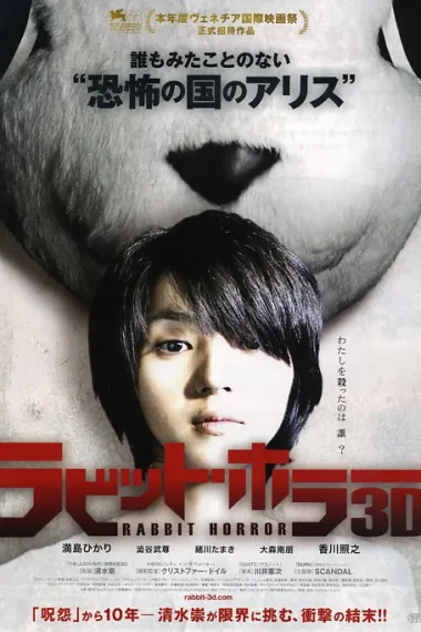 恐怖兔子 Rabbit Horror 3D (2011) 海报