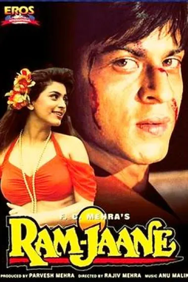 天晓得 Ram Jaane (1995) 海报