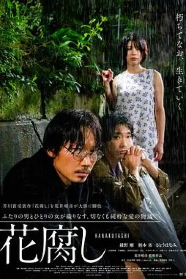 腐花之雨 A Spoiling Rain (2023) 海报