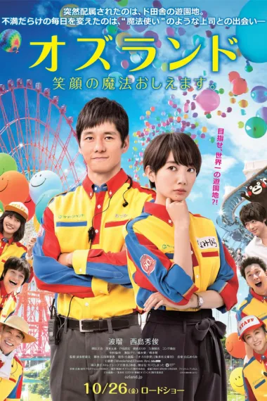 仙踪乐园 Oz Land (2018) 海报