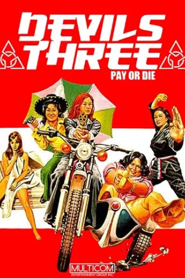 当真的 (1979) 海报