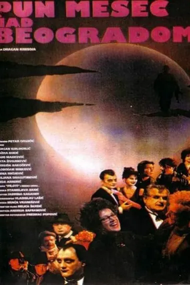 贝尔格莱德上空的满月 Pun mesec nad Beogradom (1993) 海报