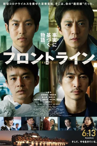 前线 Frontline (2025) 海报