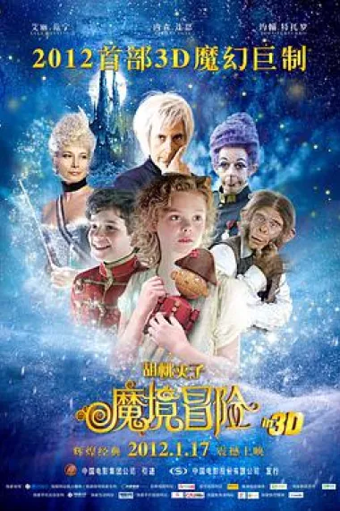 胡桃夹子：魔境冒险 The Nutcracker in 3D (2010) 海报
